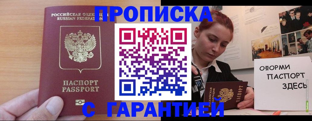 прописка в Агиделе