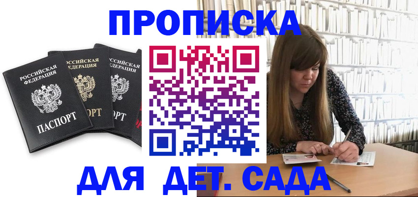 регистрация для дет. сада в Агиделе